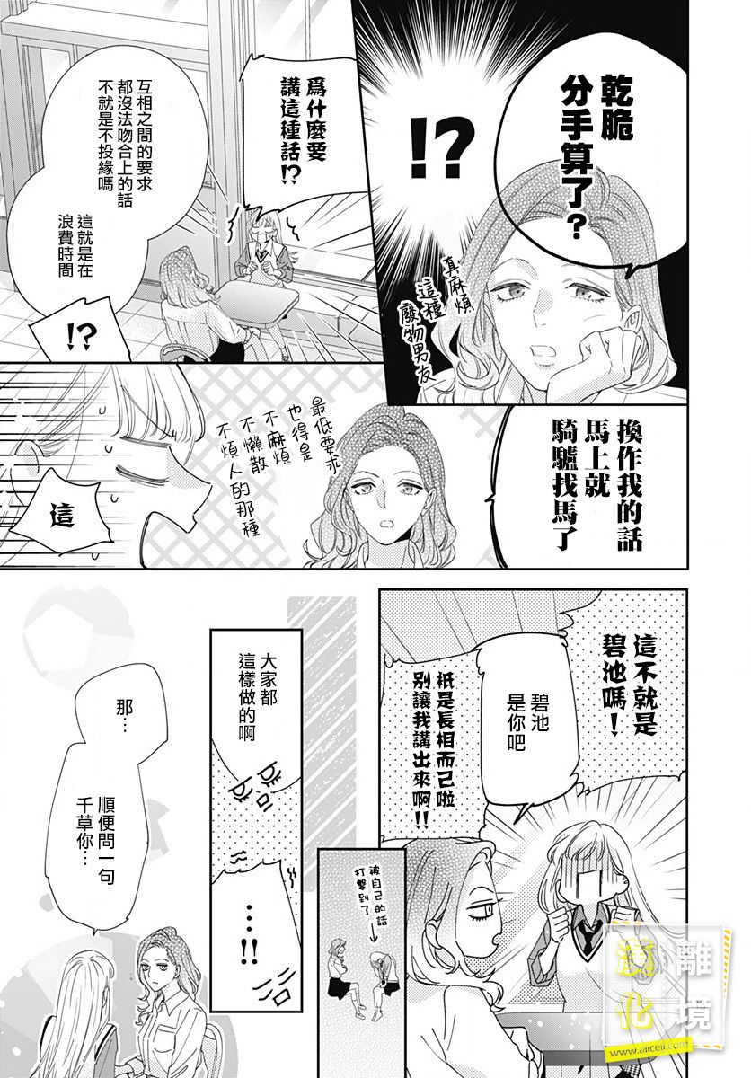 第5话-想要更近一步的两人-日下あき（第13张）