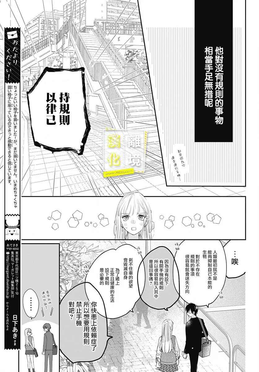 第3话-想要更近一步的两人-日下あき（第9张）
