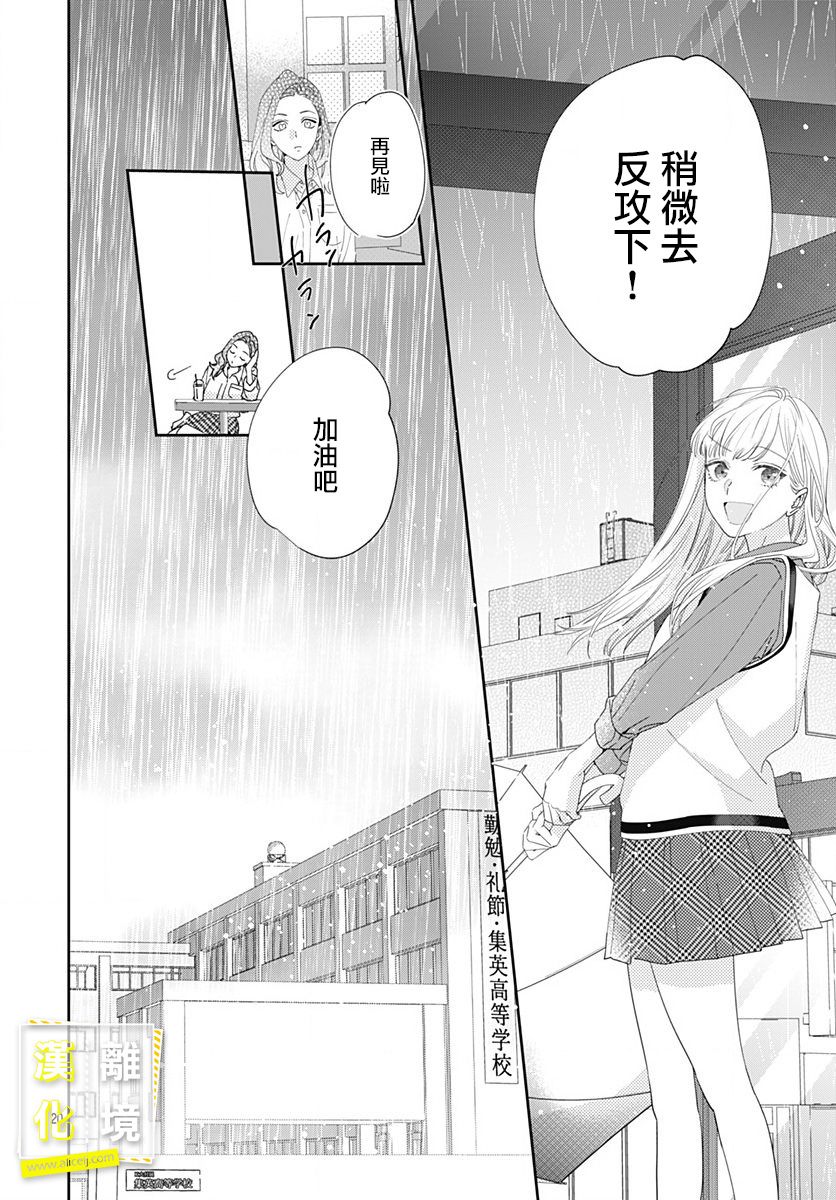 第5话-想要更近一步的两人-日下あき（第20张）