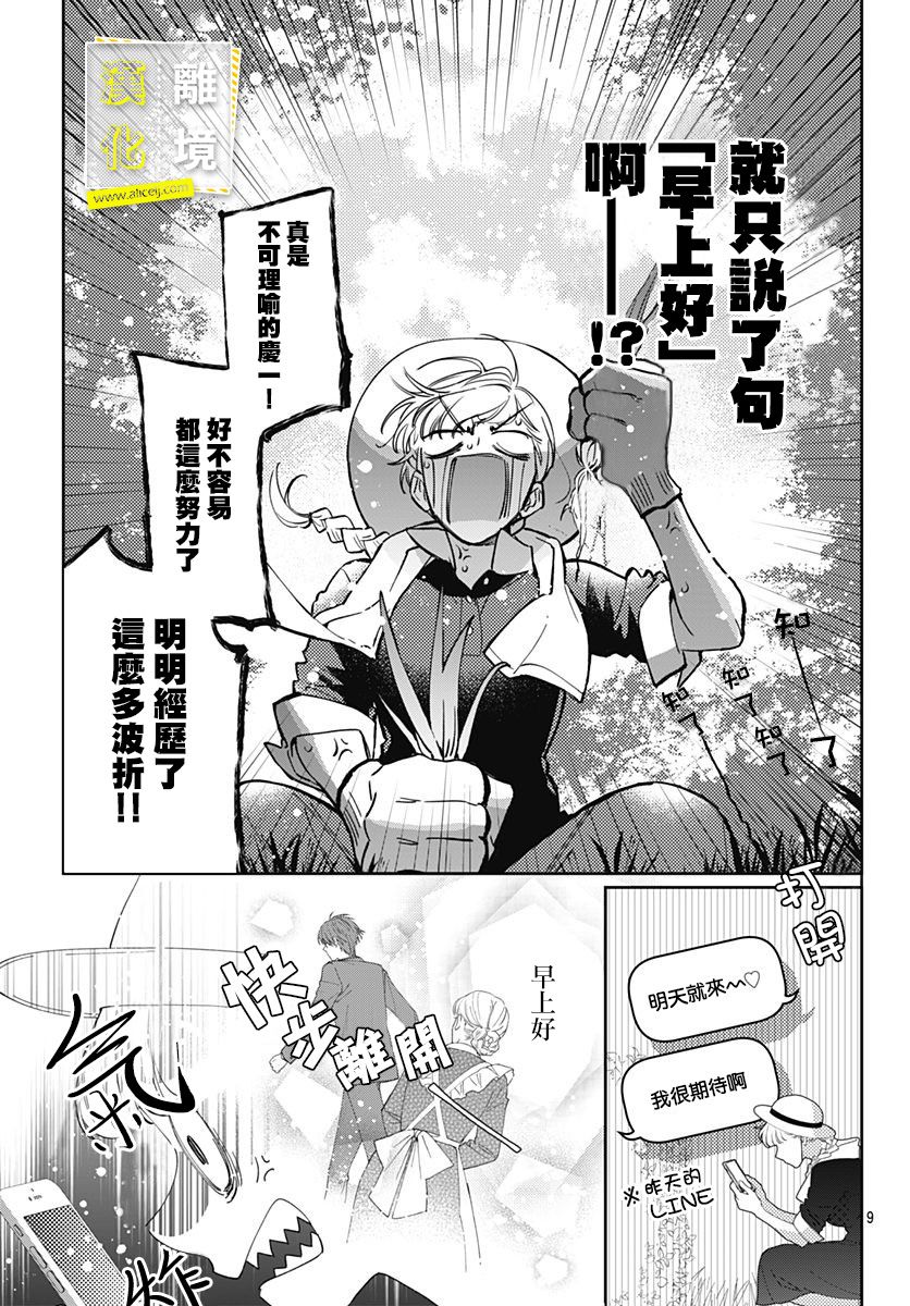第19话-想要更近一步的两人-日下あき（第9张）