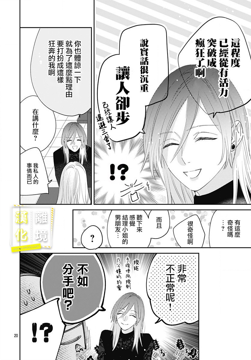 第9话-想要更近一步的两人-日下あき（第20张）