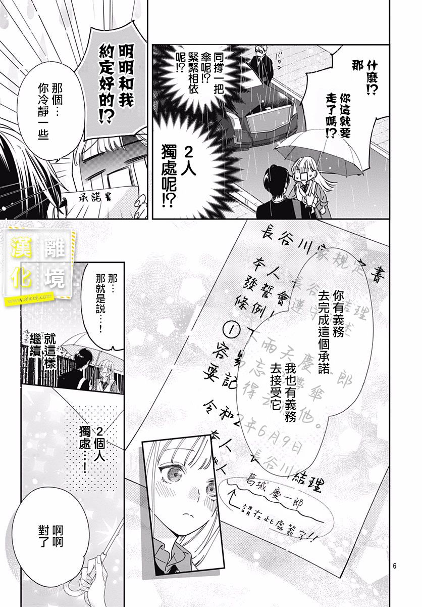 第6话-想要更近一步的两人-日下あき（第6张）