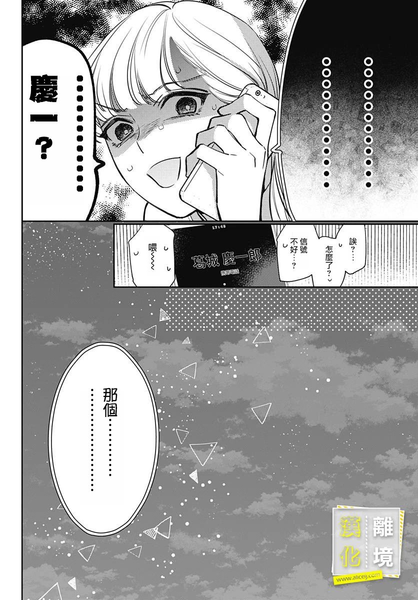 第16话-想要更近一步的两人-日下あき（第6张）