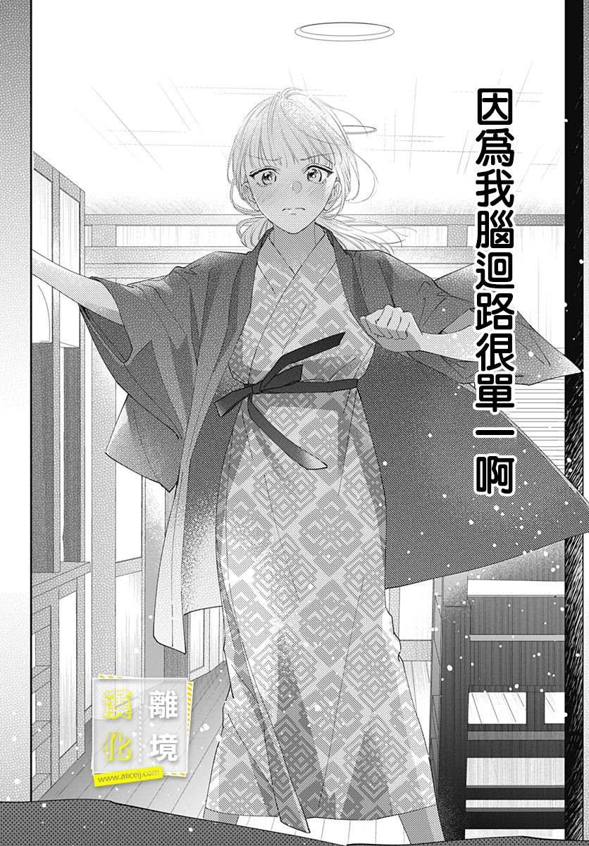 第13话-想要更近一步的两人-日下あき（第24张）