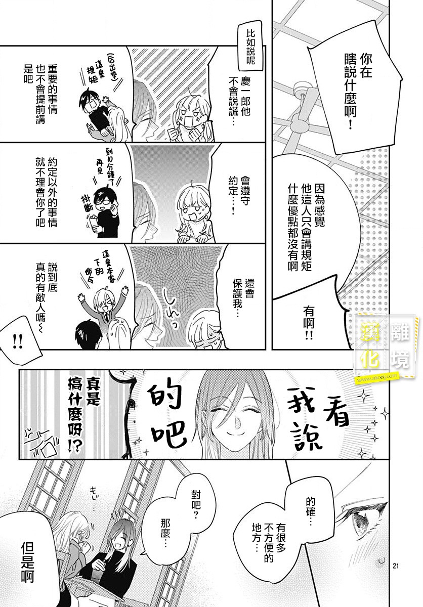 第9话-想要更近一步的两人-日下あき（第21张）