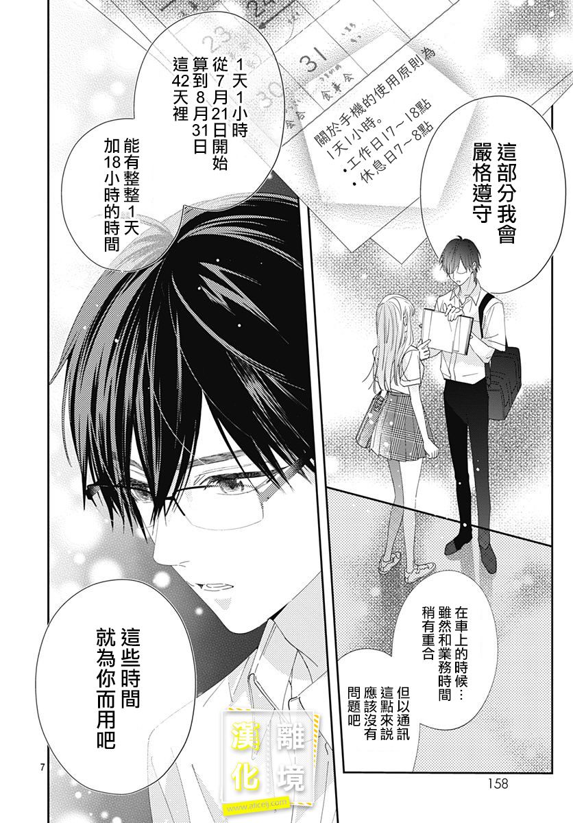 第15话-想要更近一步的两人-日下あき（第7张）