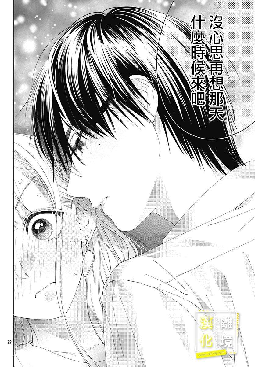 第11话-想要更近一步的两人-日下あき（第21张）