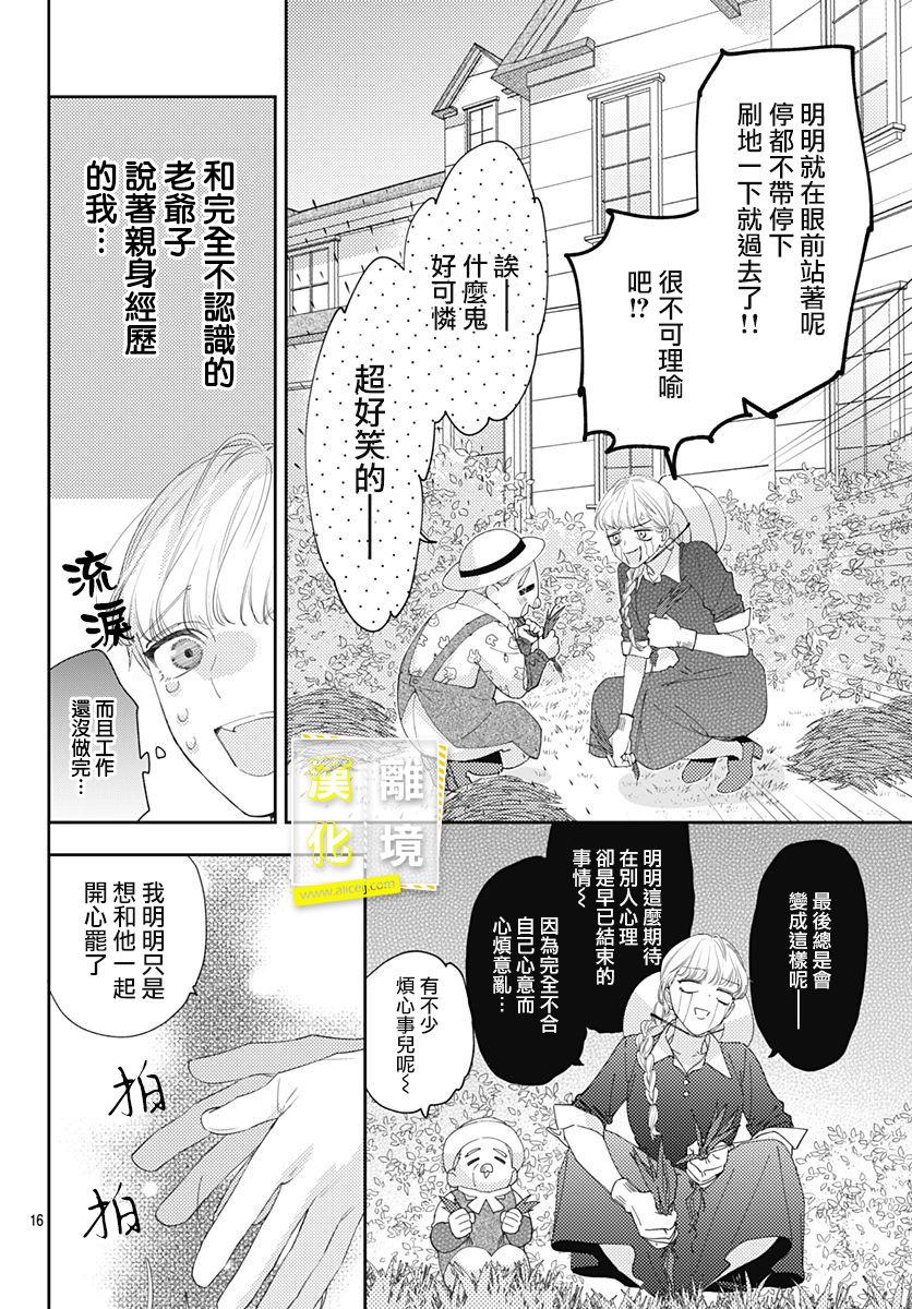 第19话-想要更近一步的两人-日下あき（第16张）