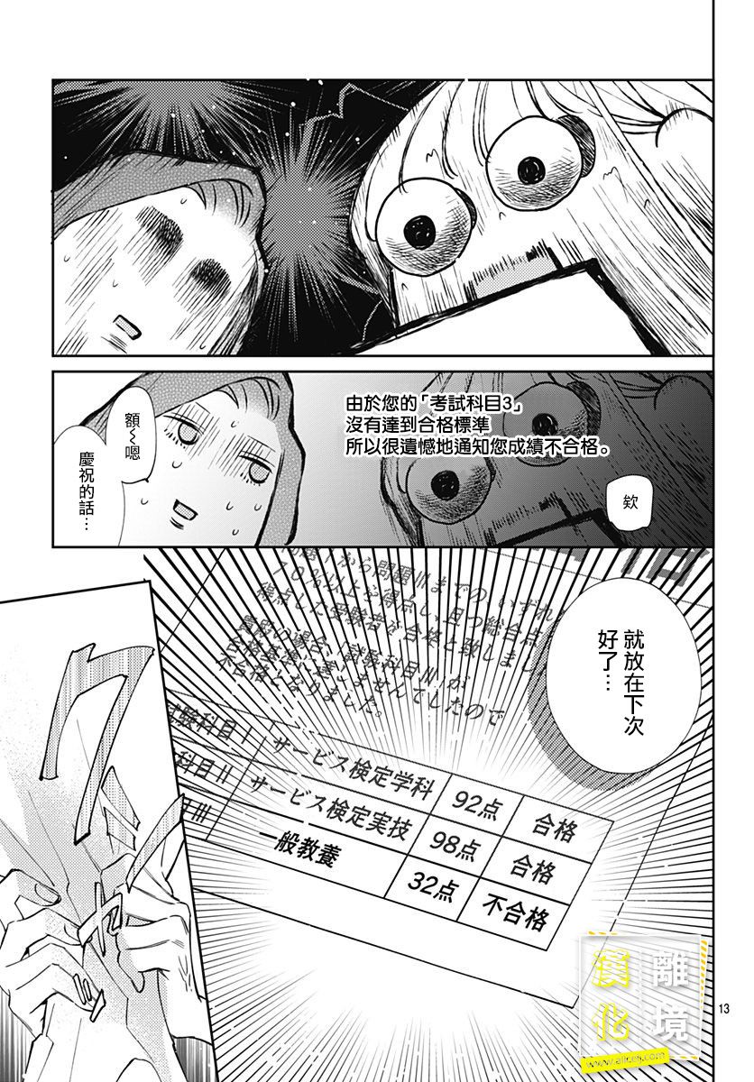 第17话-想要更近一步的两人-日下あき（第13张）