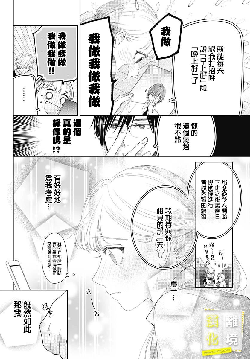 第16话-想要更近一步的两人-日下あき（第16张）