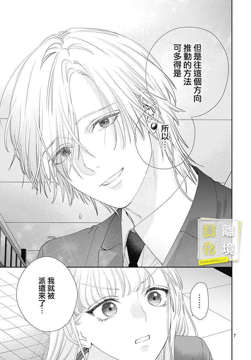 第7话-想要更近一步的两人-日下あき（第7张）