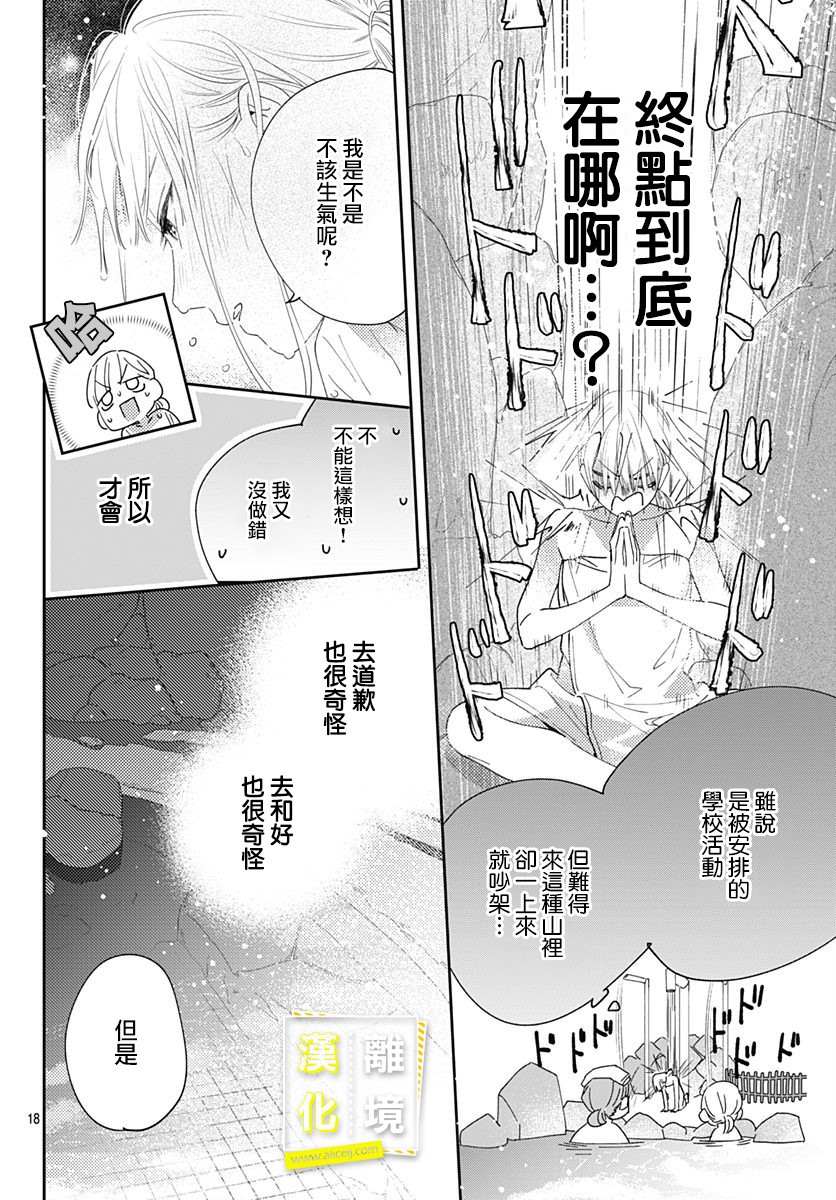 第13话-想要更近一步的两人-日下あき（第18张）