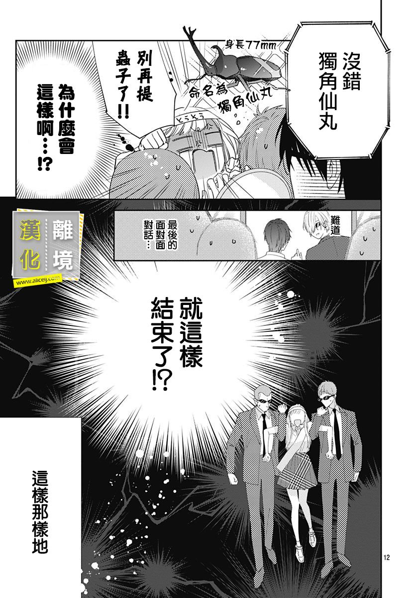 第15话-想要更近一步的两人-日下あき（第12张）