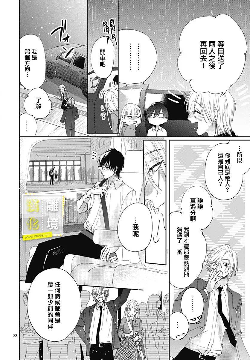 第7话-想要更近一步的两人-日下あき（第22张）