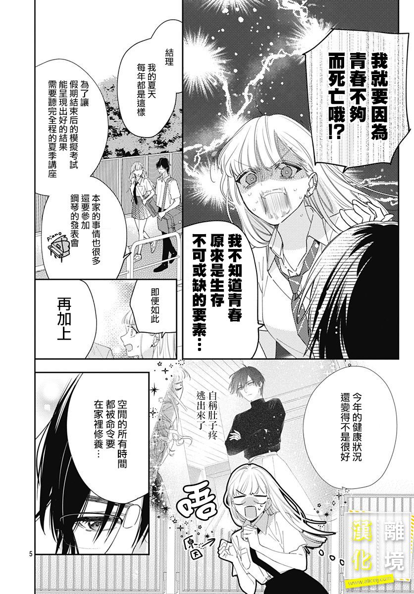 第15话-想要更近一步的两人-日下あき（第5张）