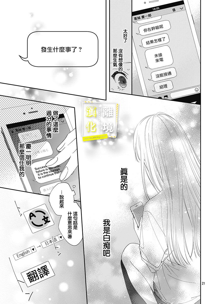 第17话-想要更近一步的两人-日下あき（第21张）