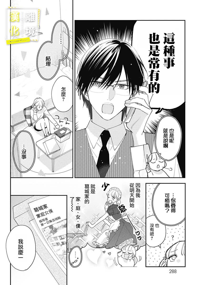 第16话-想要更近一步的两人-日下あき（第4张）