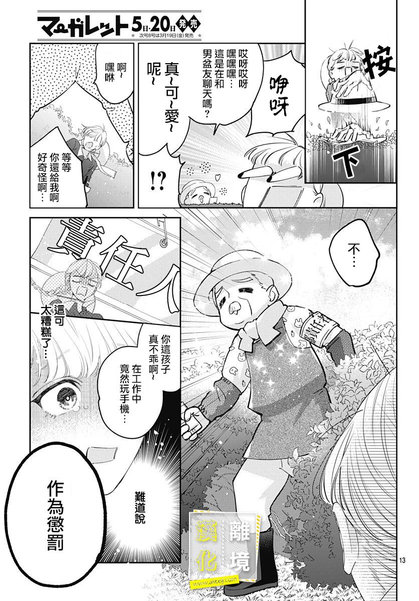 第19话-想要更近一步的两人-日下あき（第13张）