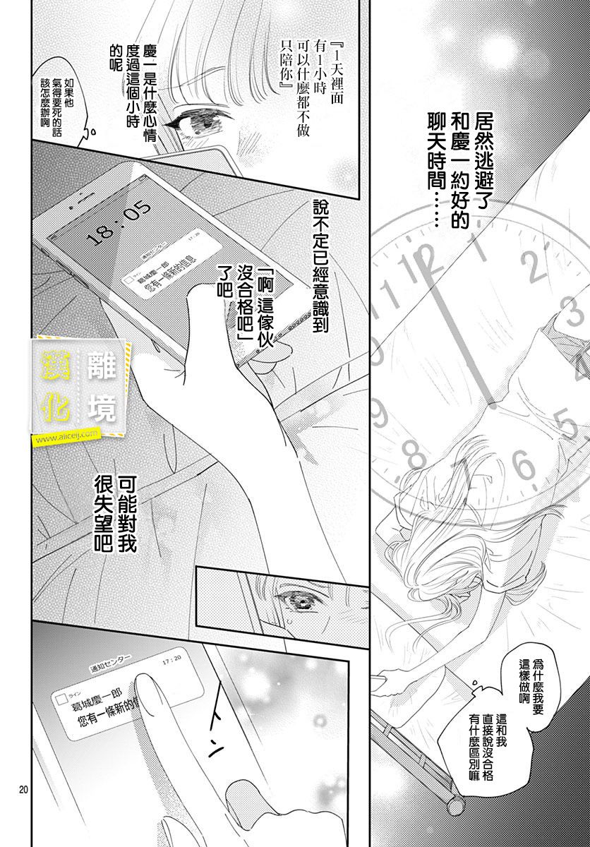 第17话-想要更近一步的两人-日下あき（第20张）