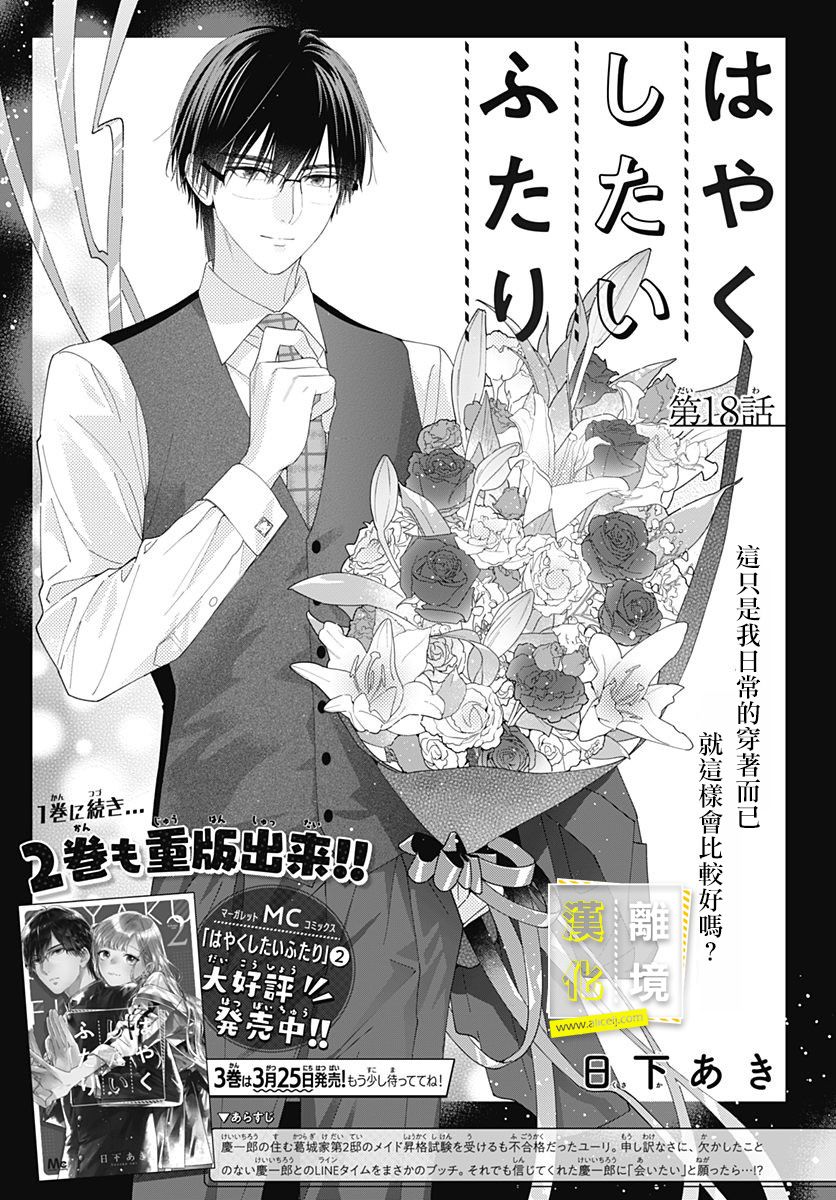 第18话-想要更近一步的两人-日下あき（第5张）