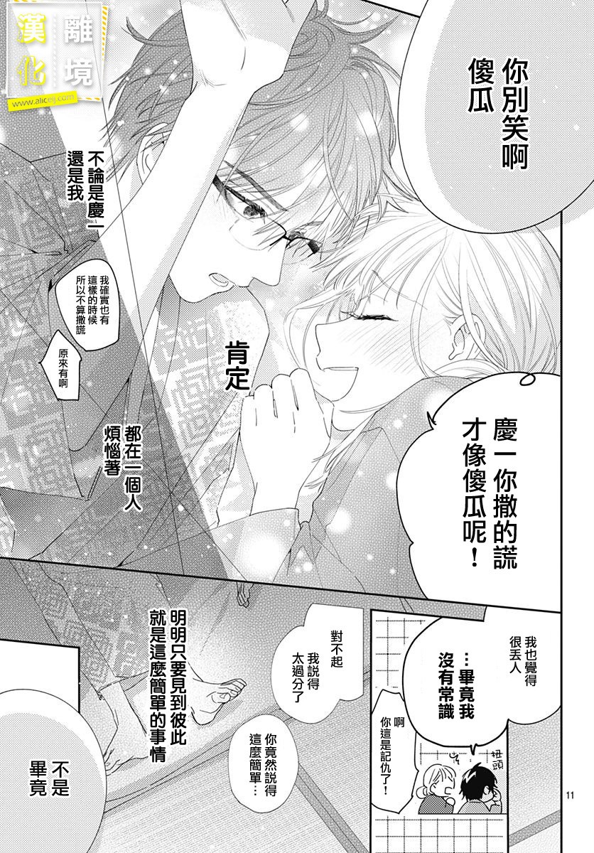 第14话-想要更近一步的两人-日下あき（第11张）