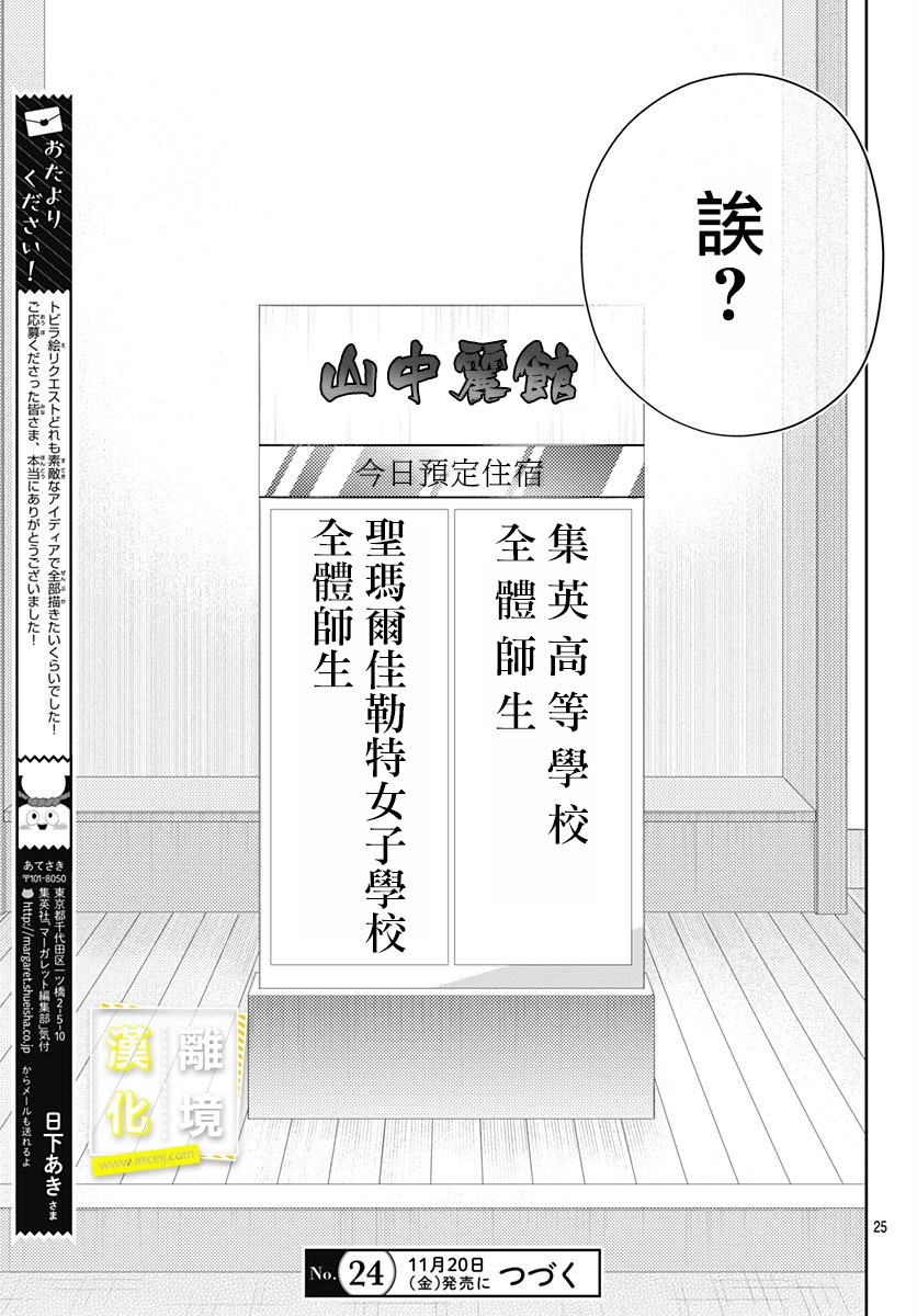第12话-想要更近一步的两人-日下あき（第25张）