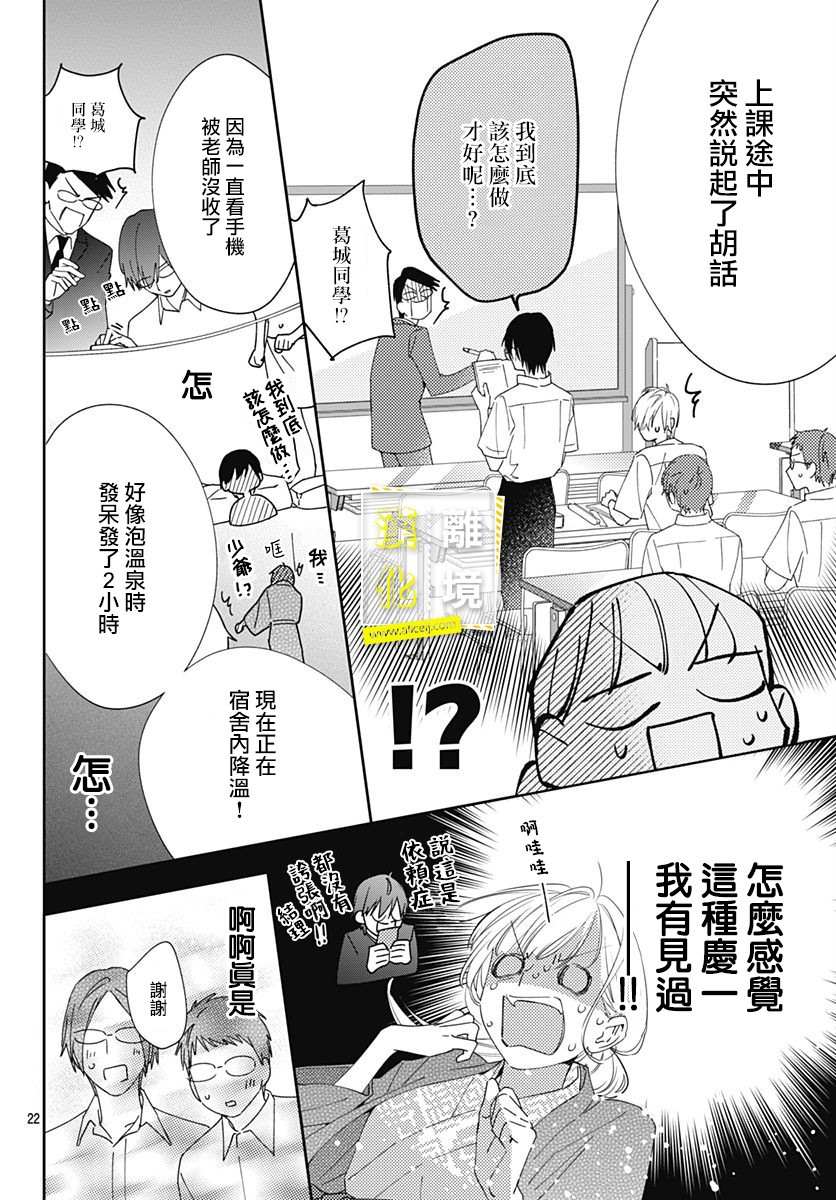 第13话-想要更近一步的两人-日下あき（第22张）
