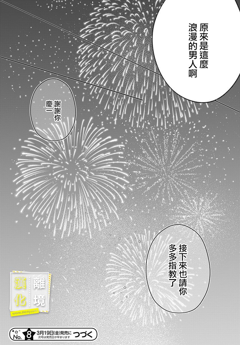 第19话-想要更近一步的两人-日下あき（第25张）