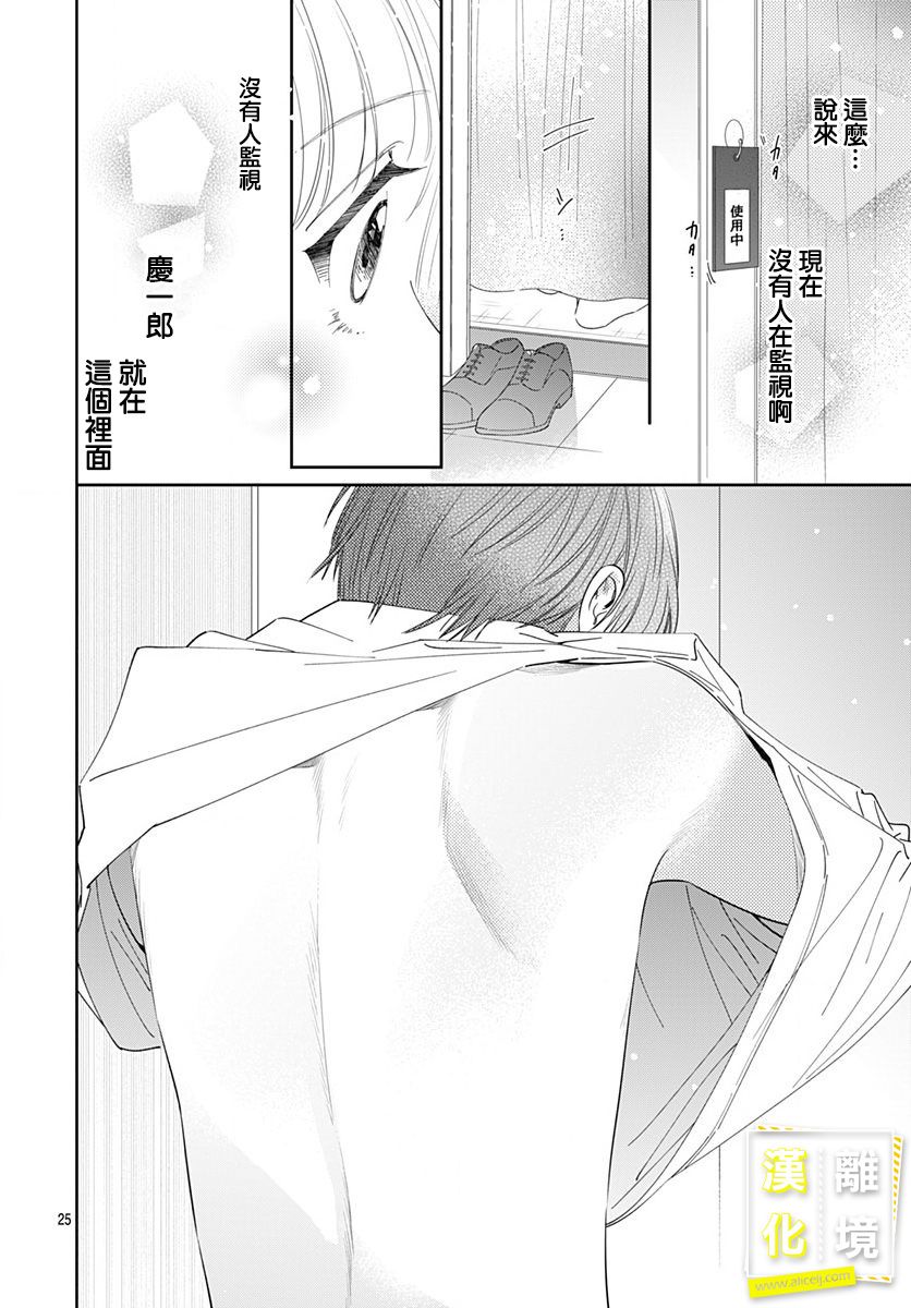 第10话-想要更近一步的两人-日下あき（第25张）