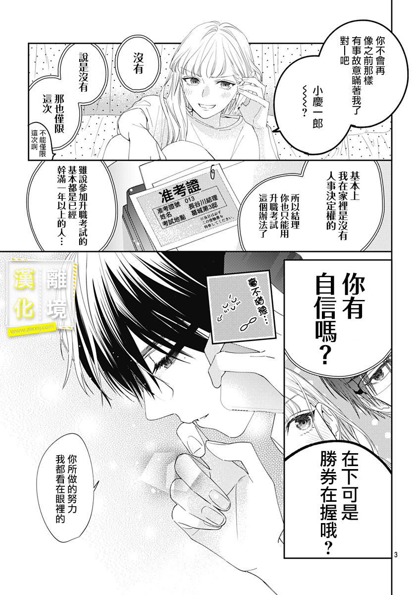 第17话-想要更近一步的两人-日下あき（第3张）