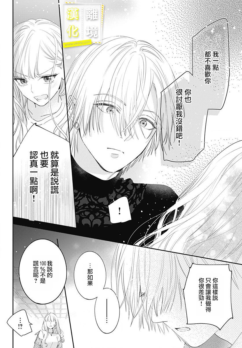第10话-想要更近一步的两人-日下あき（第5张）