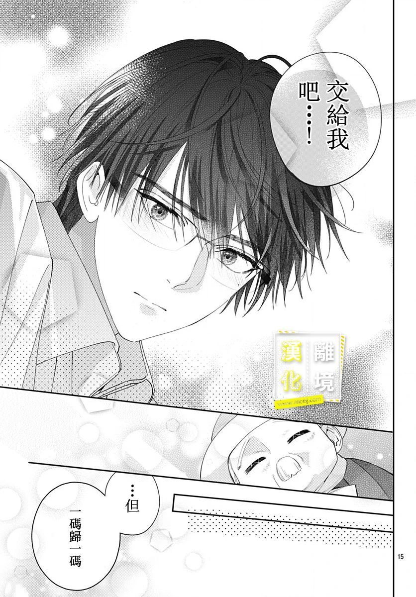 第22话-想要更近一步的两人-日下あき（第15张）