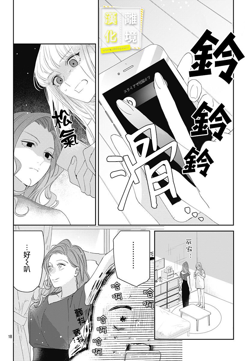 第17话-想要更近一步的两人-日下あき（第18张）