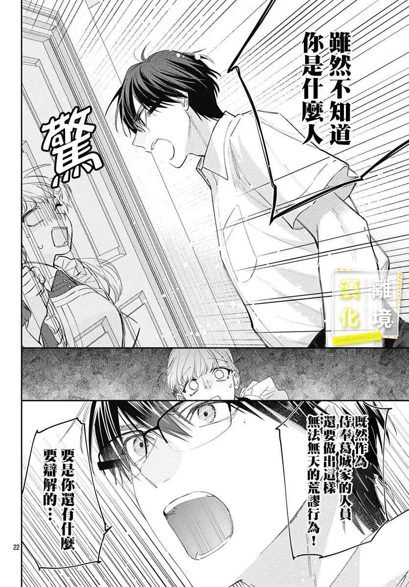 第20话-想要更近一步的两人-日下あき（第22张）