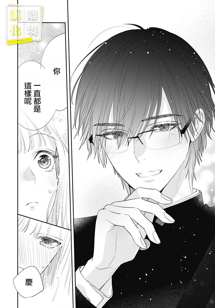第5话-想要更近一步的两人-日下あき（第24张）