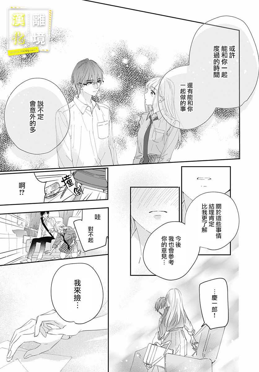 第6话-想要更近一步的两人-日下あき（第14张）