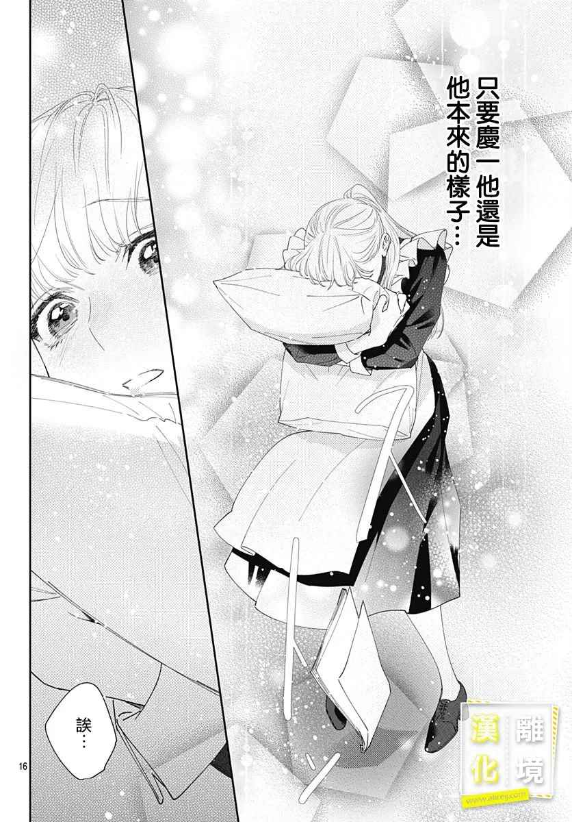 第20话-想要更近一步的两人-日下あき（第16张）