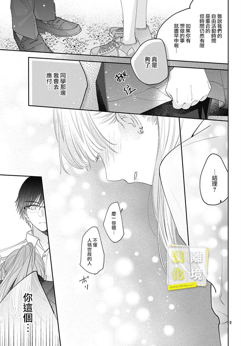 第13话-想要更近一步的两人-日下あき（第9张）