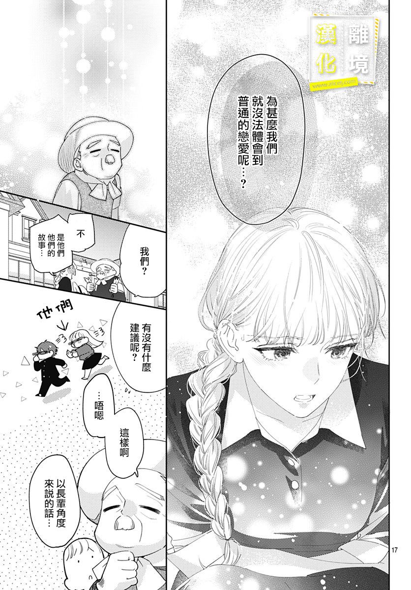 第19话-想要更近一步的两人-日下あき（第17张）