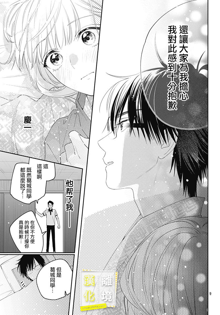 第14话-想要更近一步的两人-日下あき（第9张）