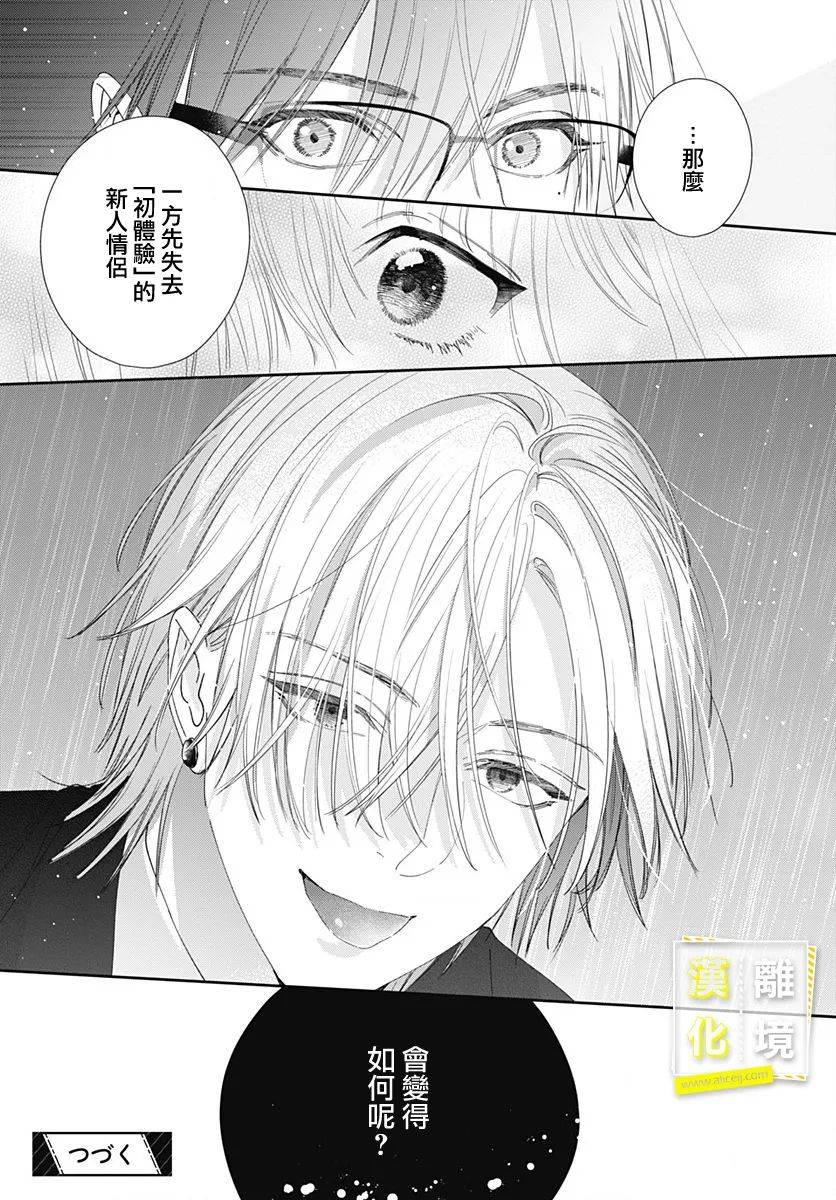 第7话-想要更近一步的两人-日下あき（第25张）