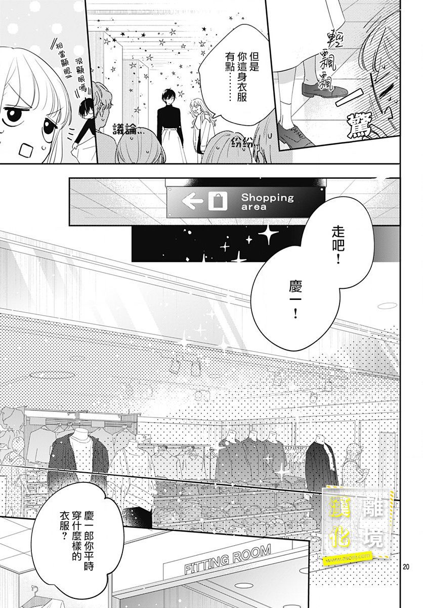 第10话-想要更近一步的两人-日下あき（第20张）
