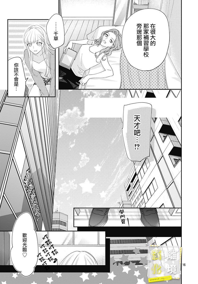第15话-想要更近一步的两人-日下あき（第16张）