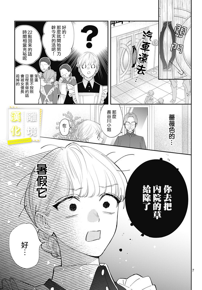第19话-想要更近一步的两人-日下あき（第7张）
