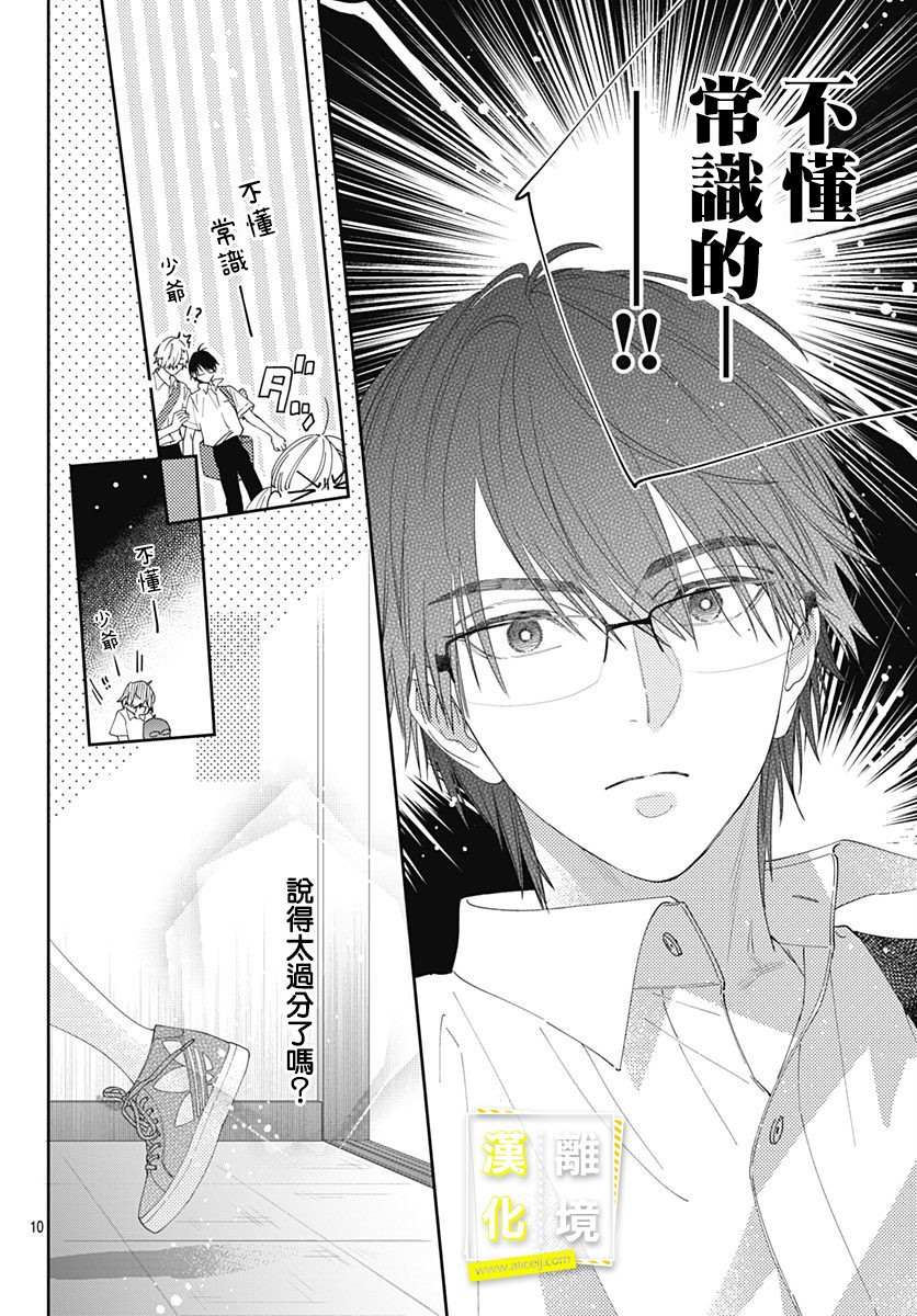 第13话-想要更近一步的两人-日下あき（第10张）