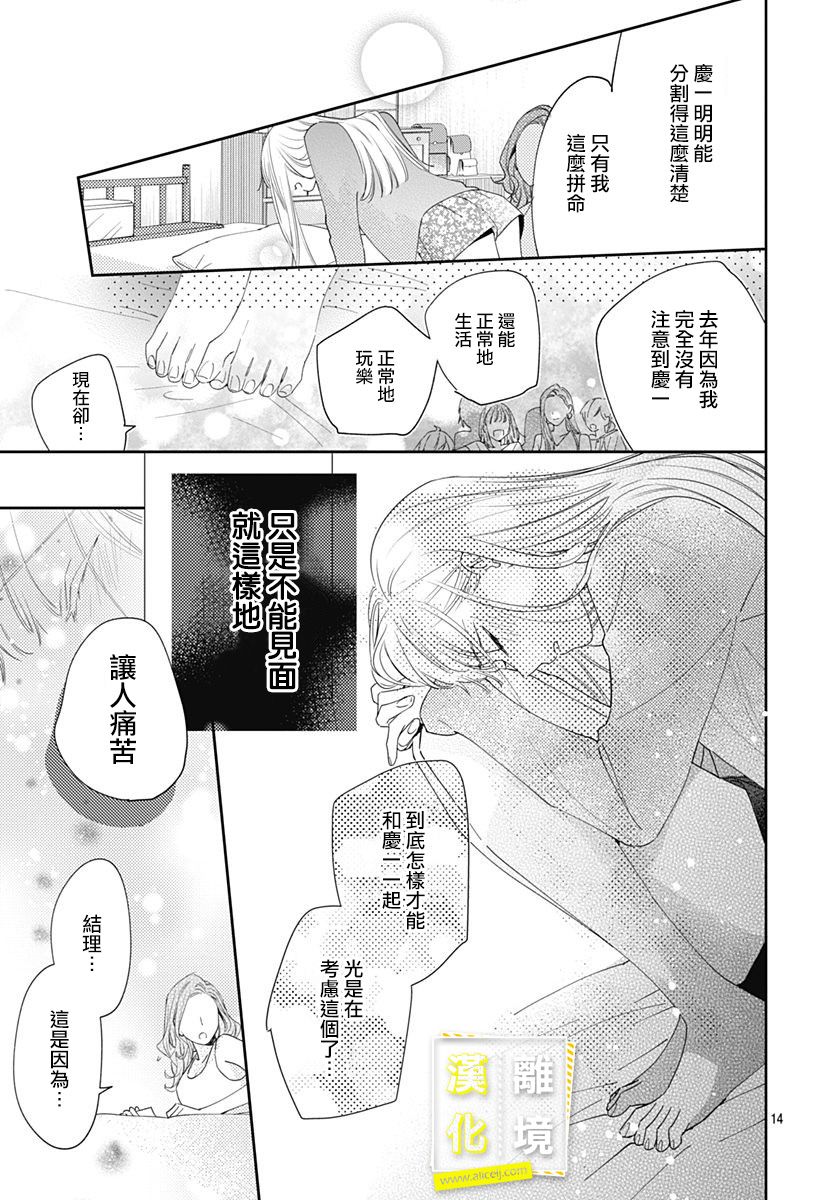 第15话-想要更近一步的两人-日下あき（第14张）