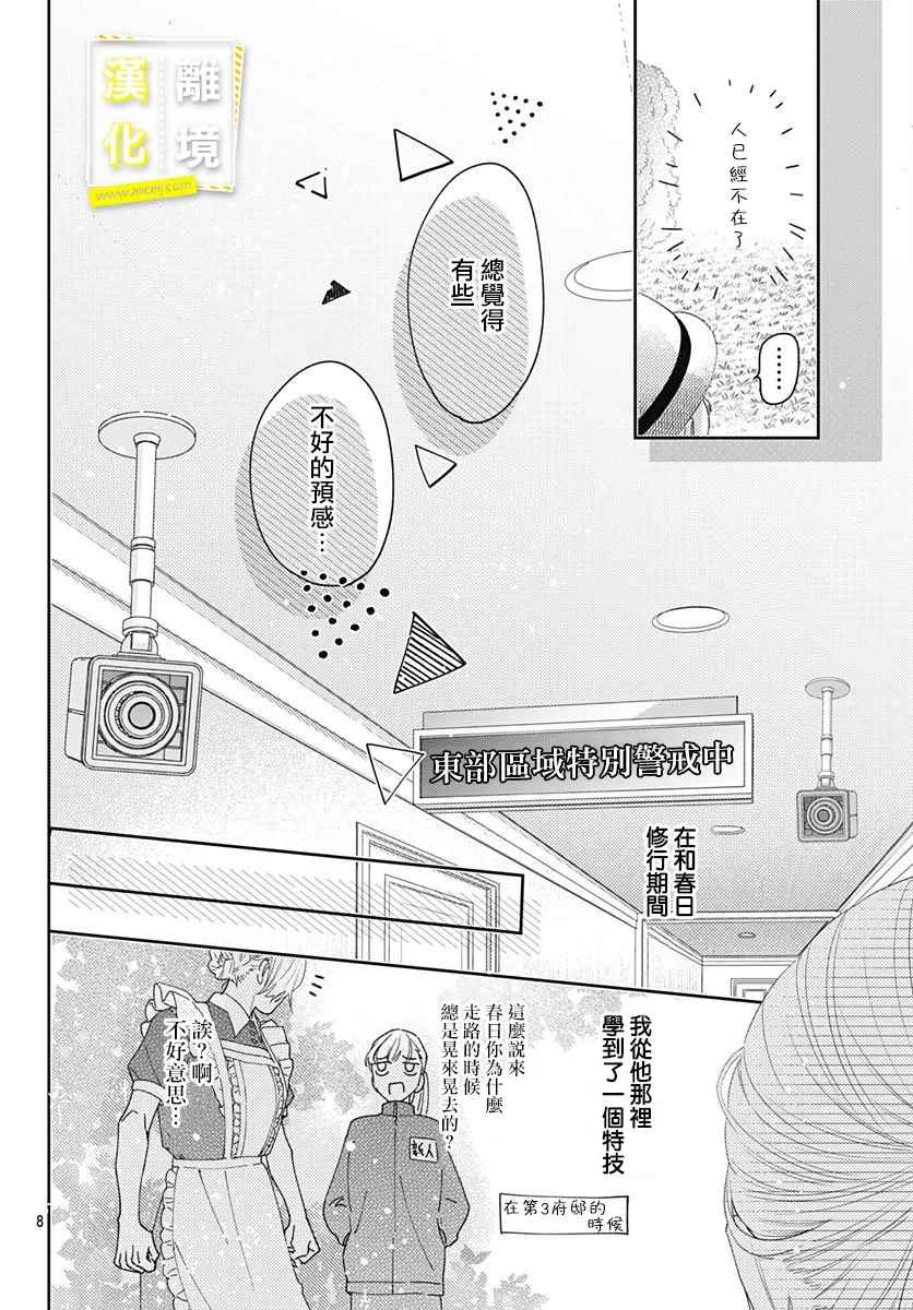 第20话-想要更近一步的两人-日下あき（第8张）