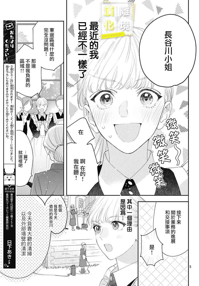 第20话-想要更近一步的两人-日下あき（第5张）