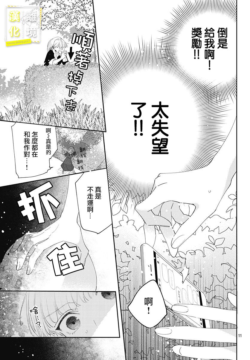 第19话-想要更近一步的两人-日下あき（第11张）
