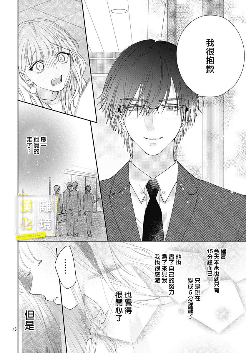 第10话-想要更近一步的两人-日下あき（第15张）